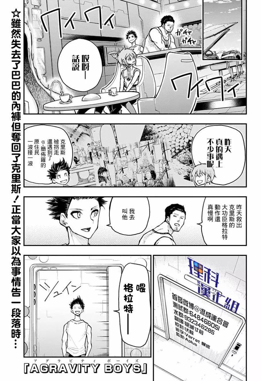 失重BOYS - 第09話 - 1