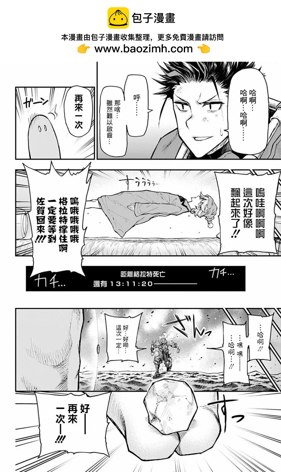 失重BOYS - 第09話 - 1
