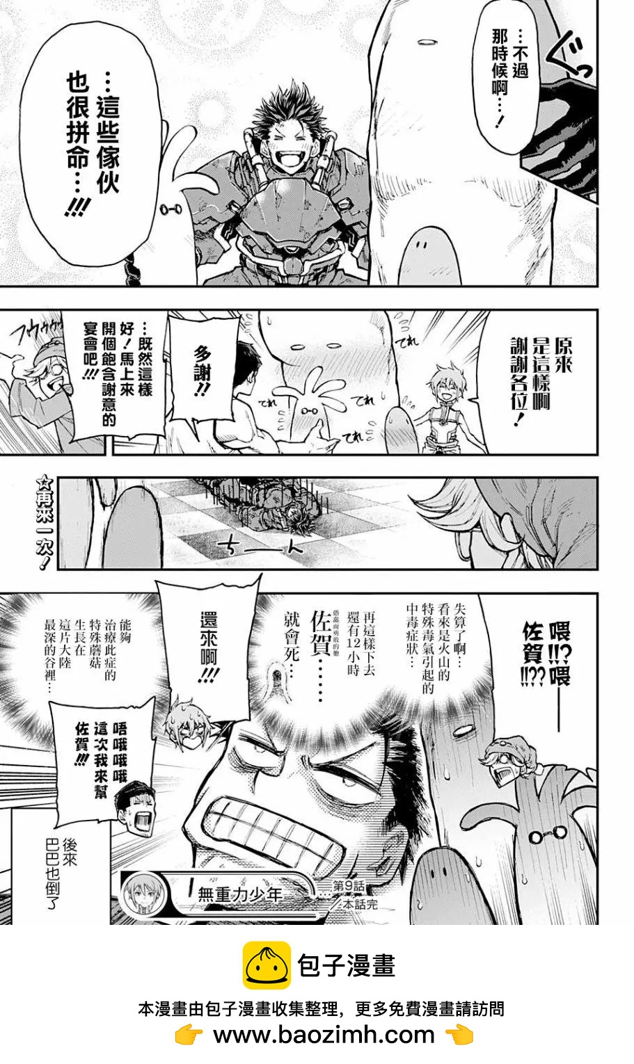 失重BOYS - 第09話 - 2