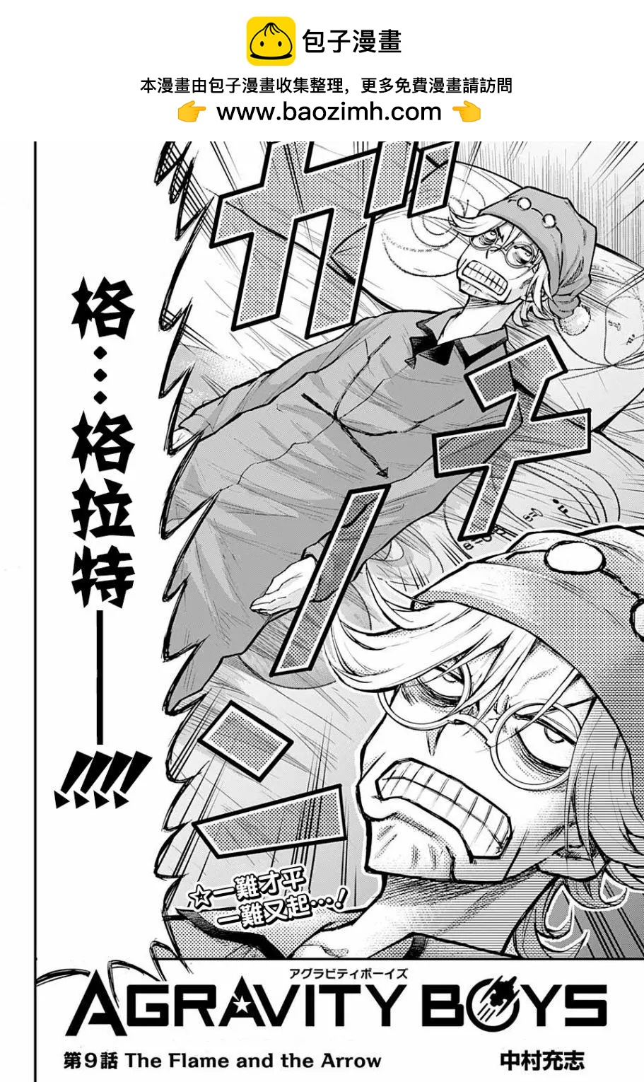失重BOYS - 第09話 - 2