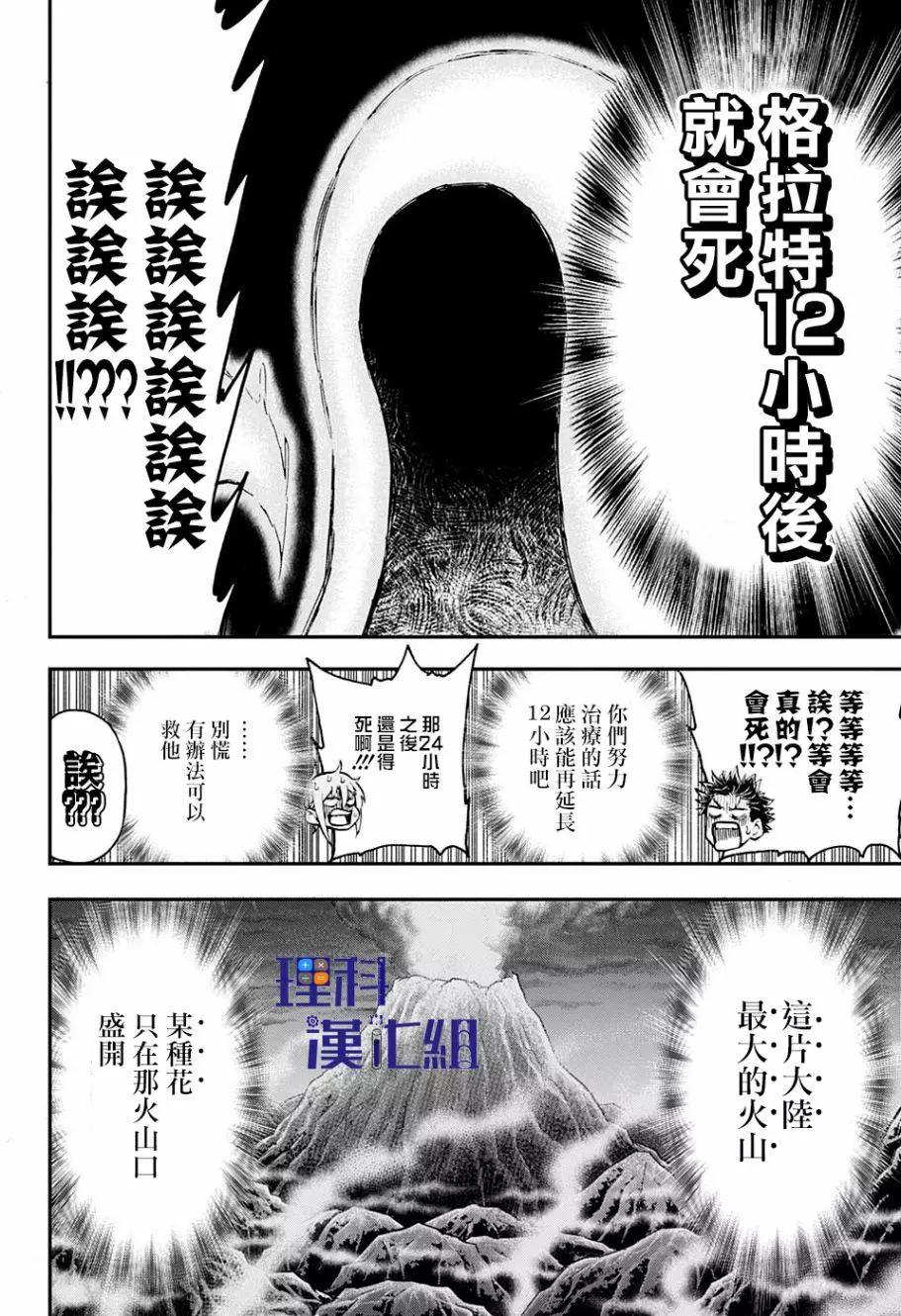 失重BOYS - 第09話 - 4