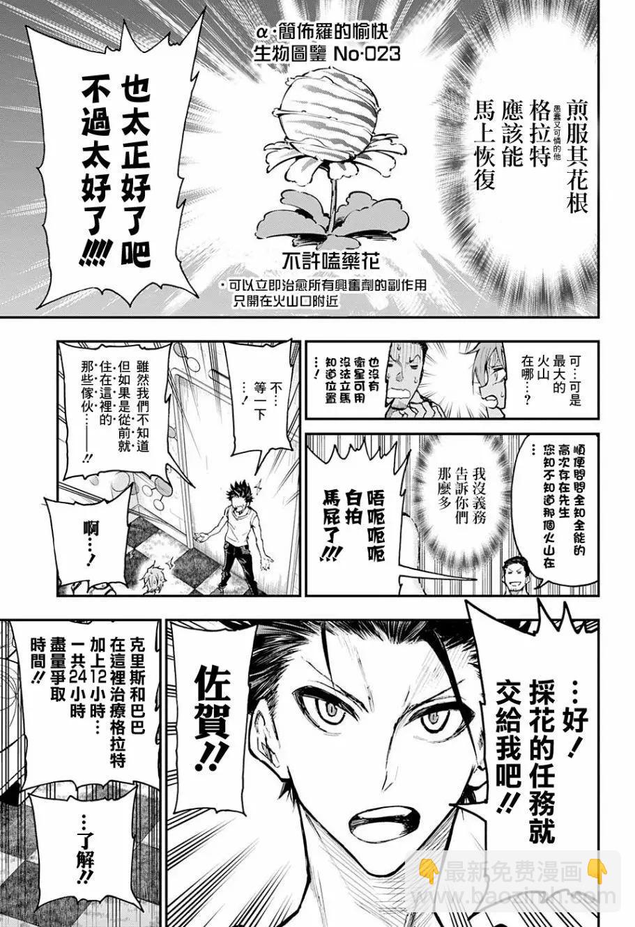 失重BOYS - 第09話 - 1