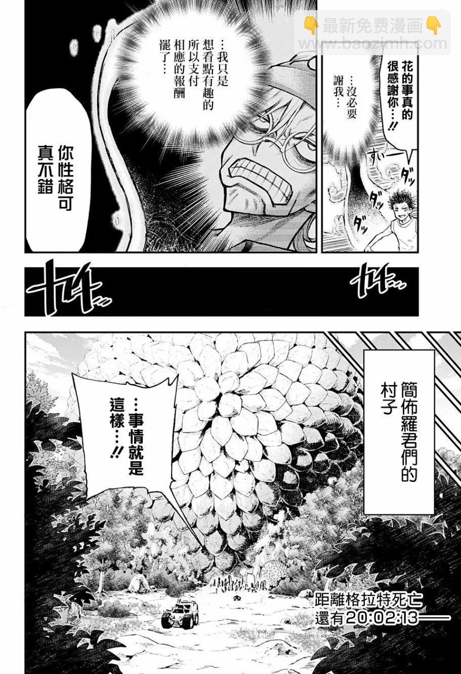 失重BOYS - 第09話 - 2