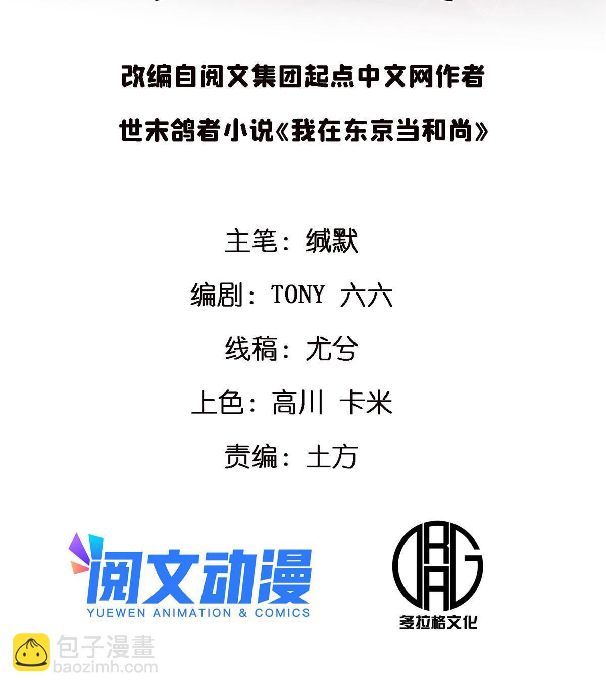 11 最强阑尾(1/2)-第11话