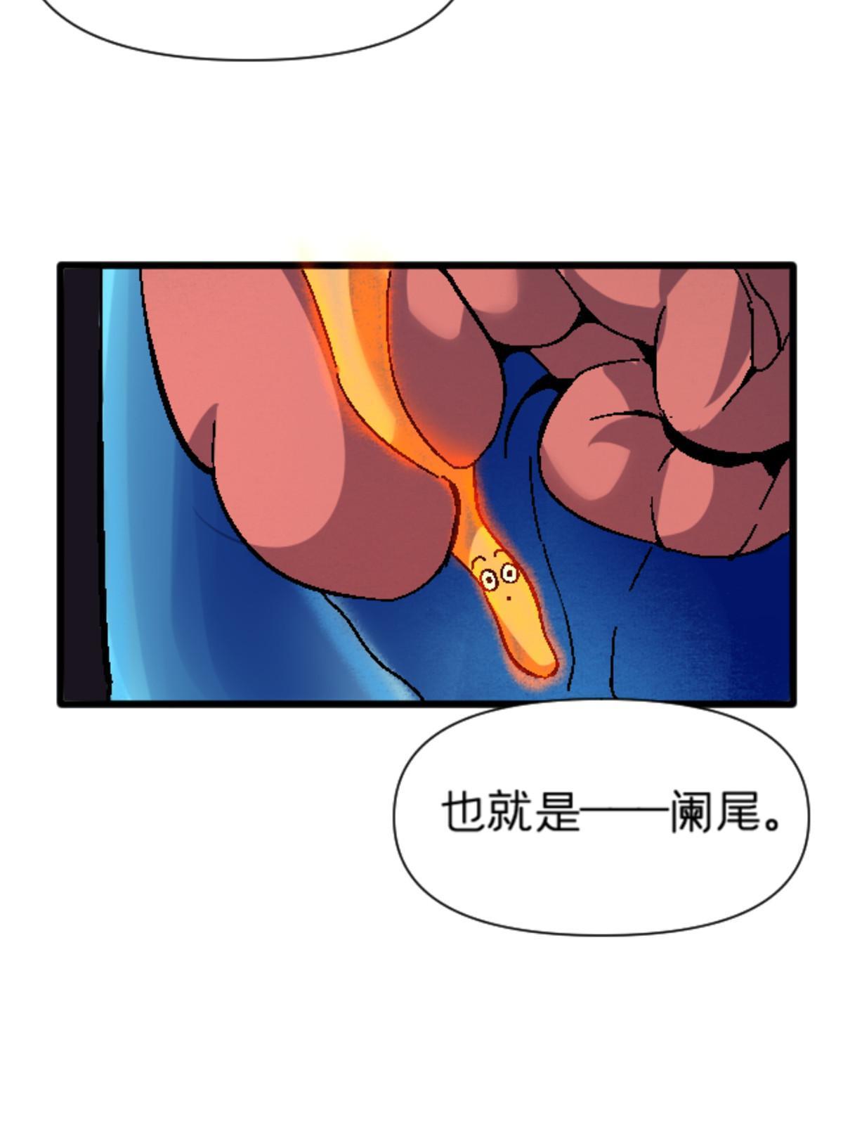 11 最强阑尾(1/2)-第11话