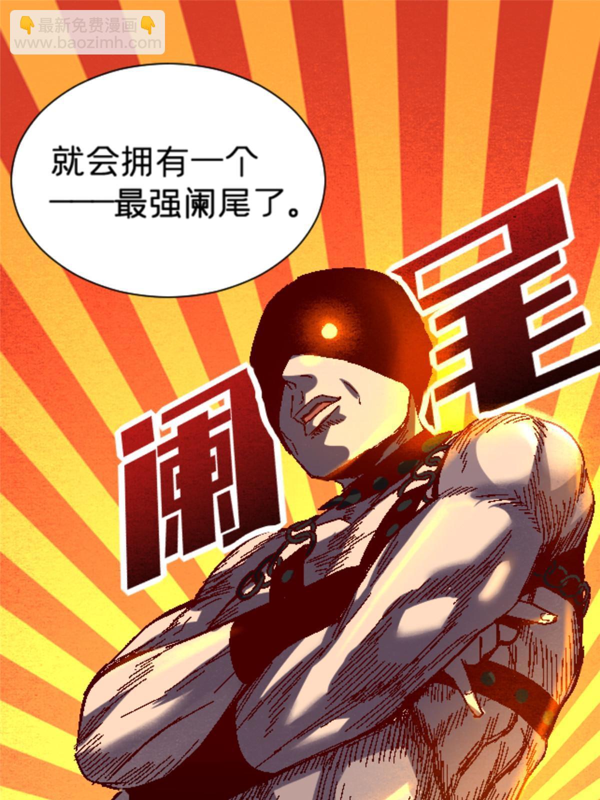 11 最强阑尾(1/2)-第11话