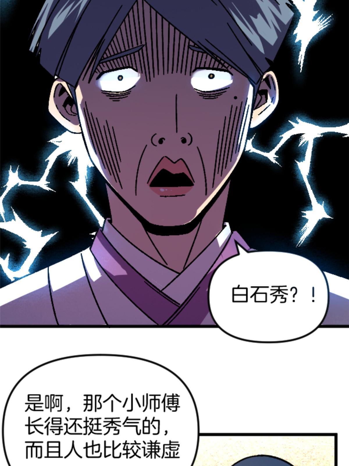 23 明星青年(1/2)-第23话