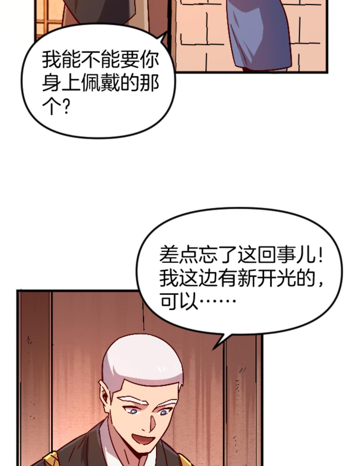 施主，該上路了 - 23 明星青年(1/2) - 7