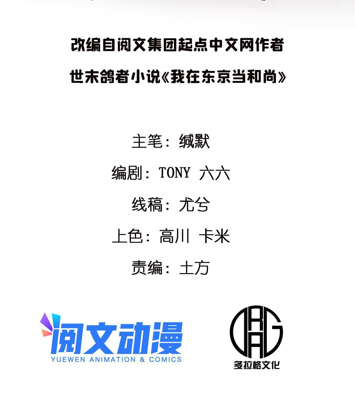 27 寺庙往事(1/2)-第27话