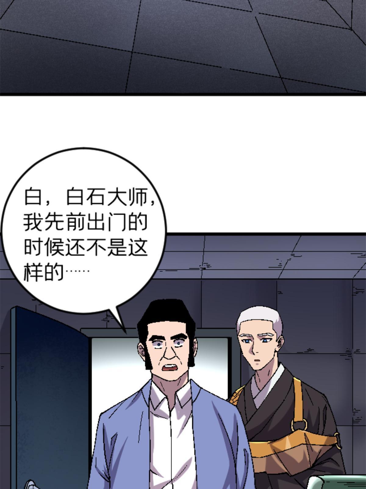 29 墙壁之中(1/2)-第29话