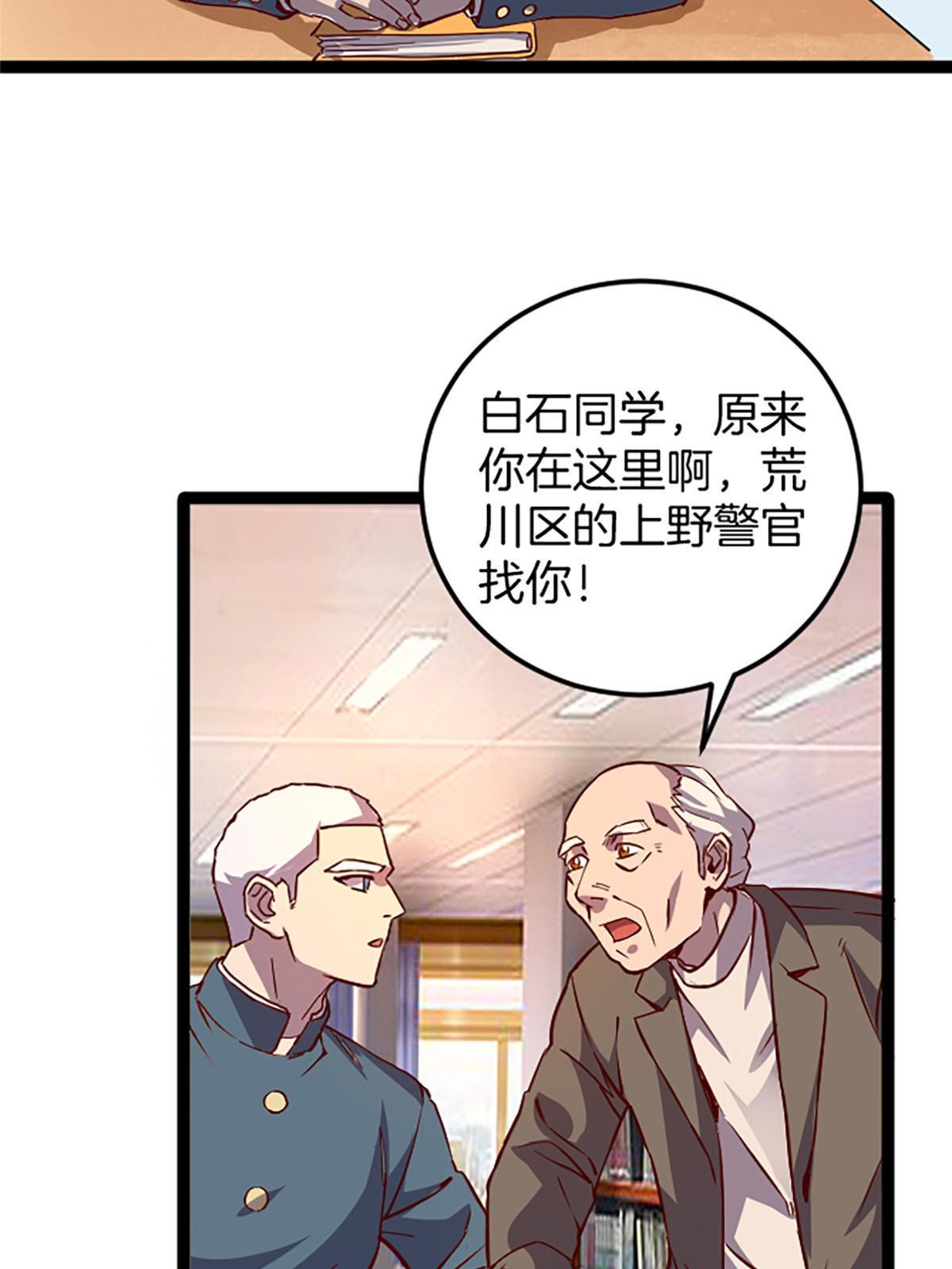 03 被它杀的(1/2)-第3话