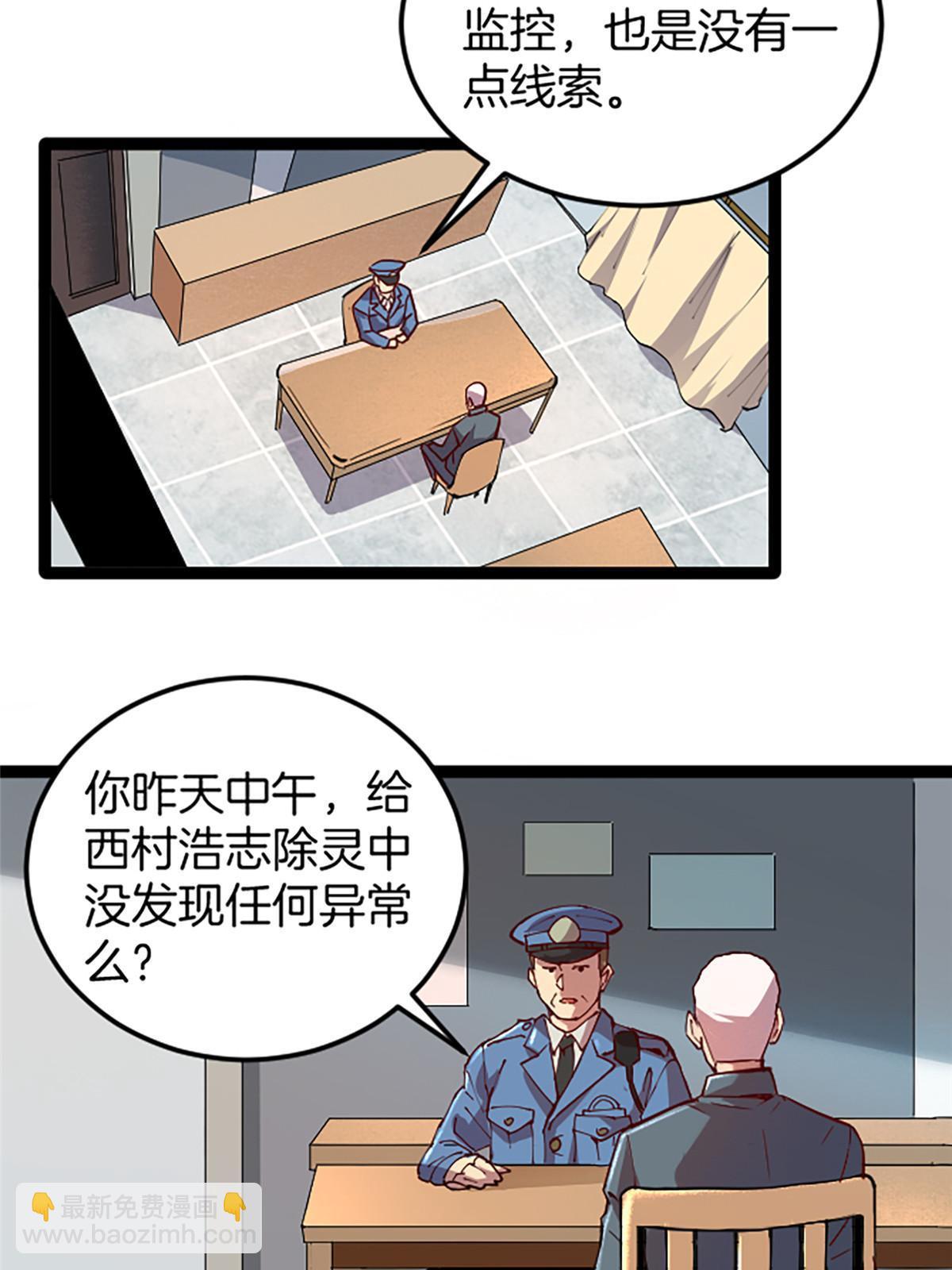 03 被它杀的(1/2)-第3话