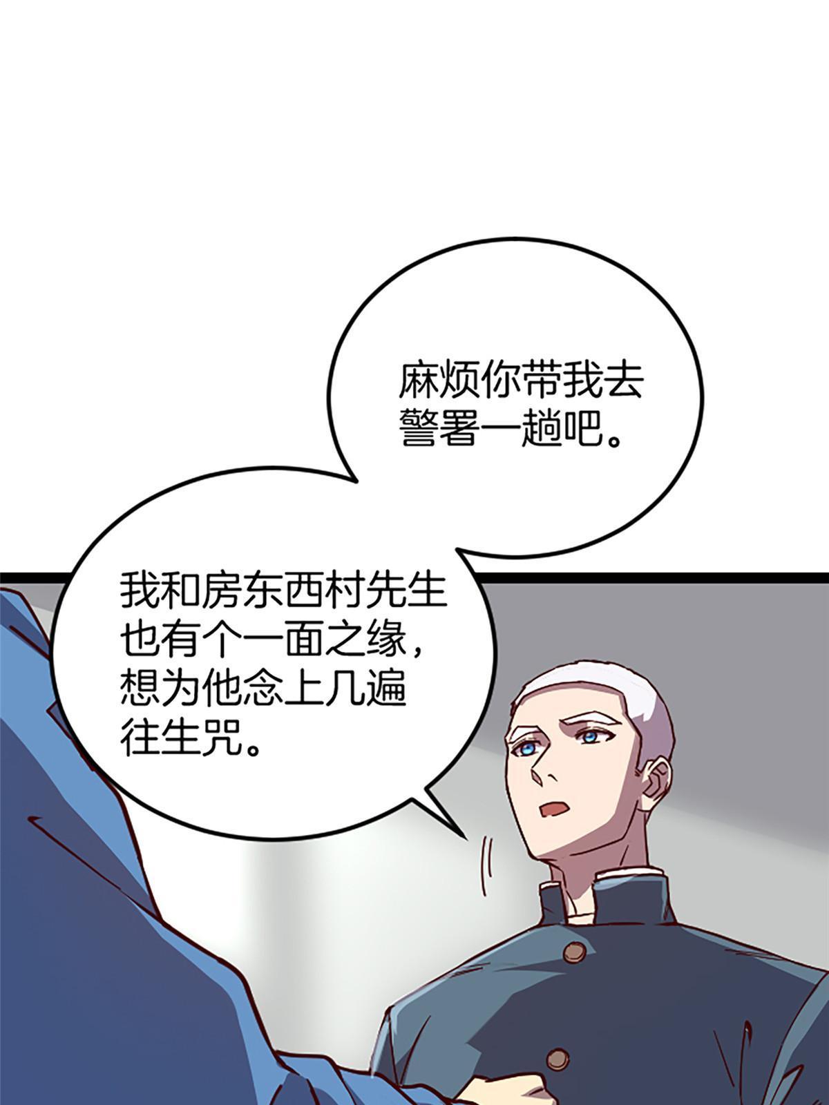 03 被它杀的(1/2)-第3话