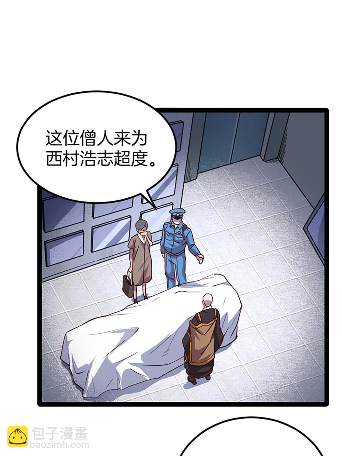 03 被它杀的(1/2)-第3话