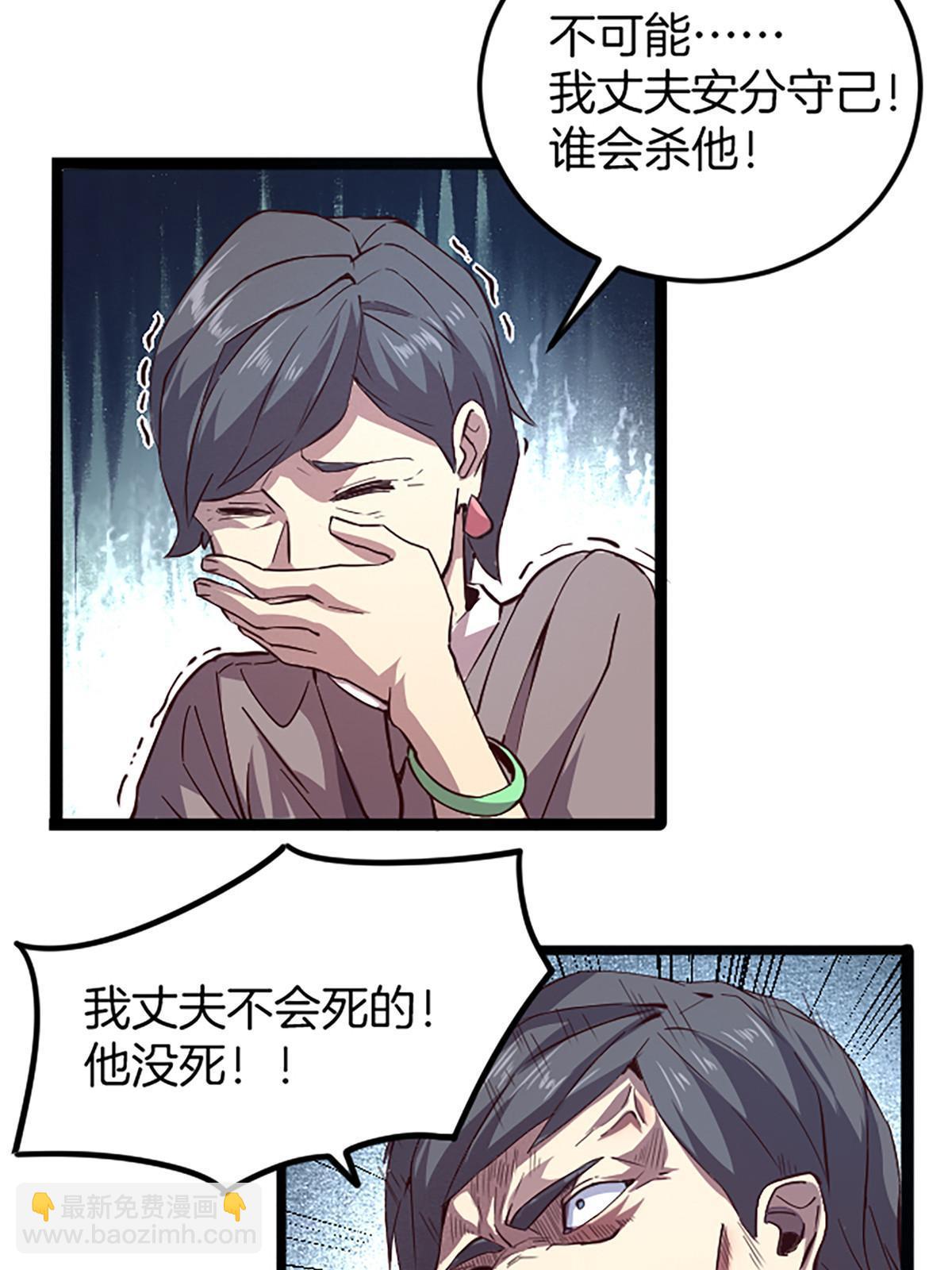 03 被它杀的(1/2)-第3话