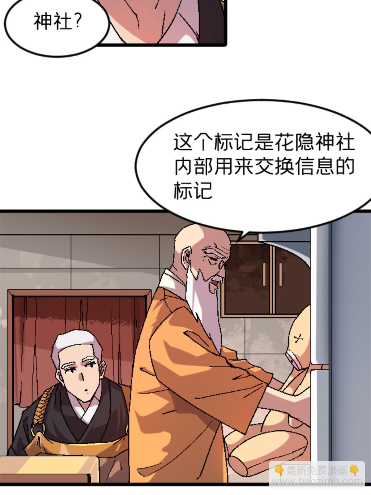 37 花隐神社(1/2)-第37话