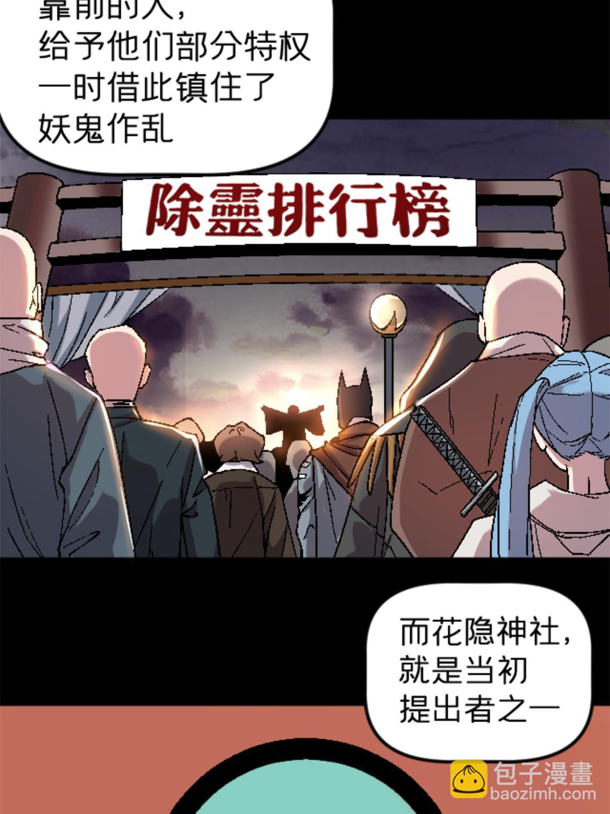 37 花隐神社(1/2)-第37话