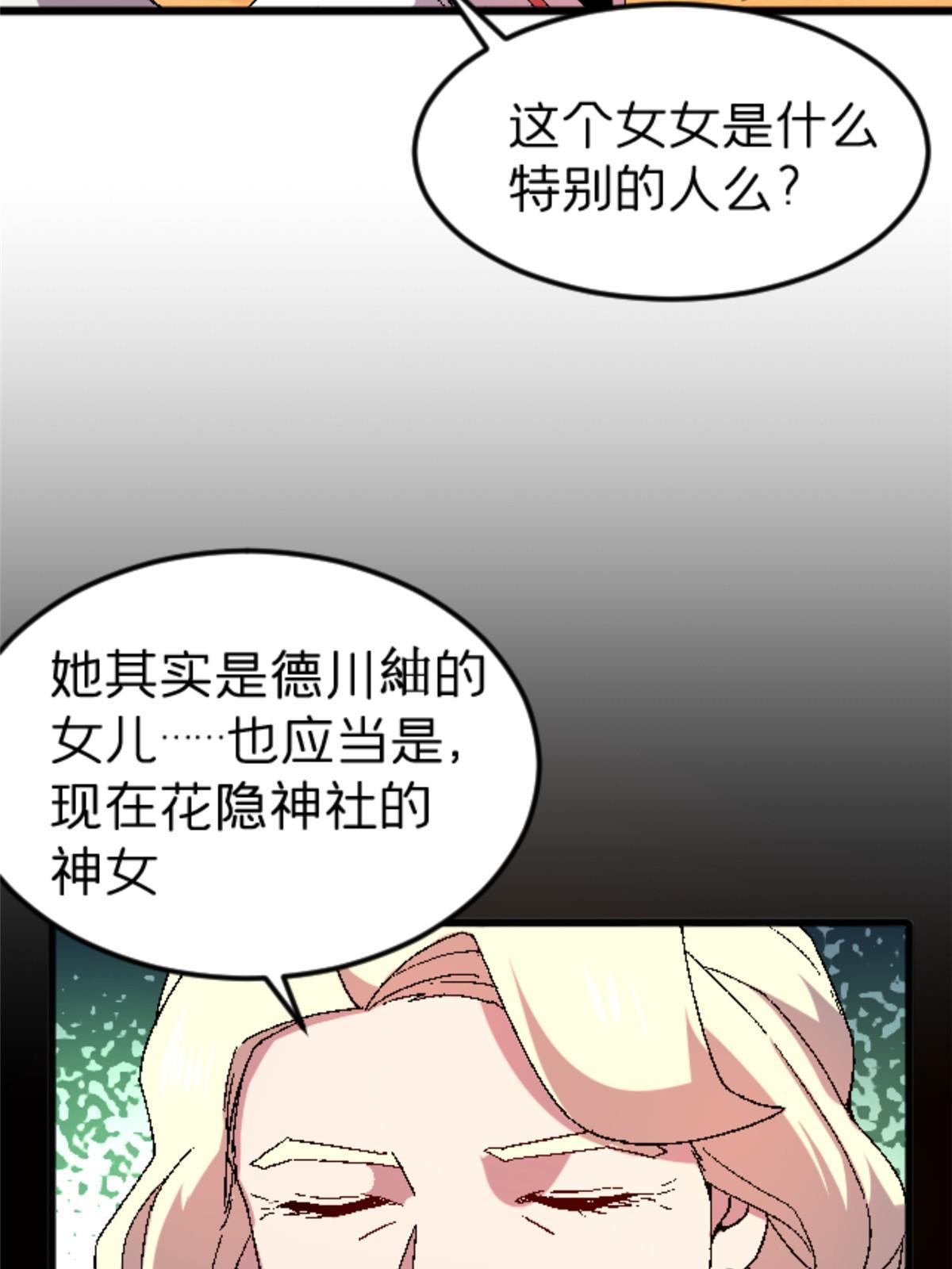 45 原来是熟人(1/2)-第45话