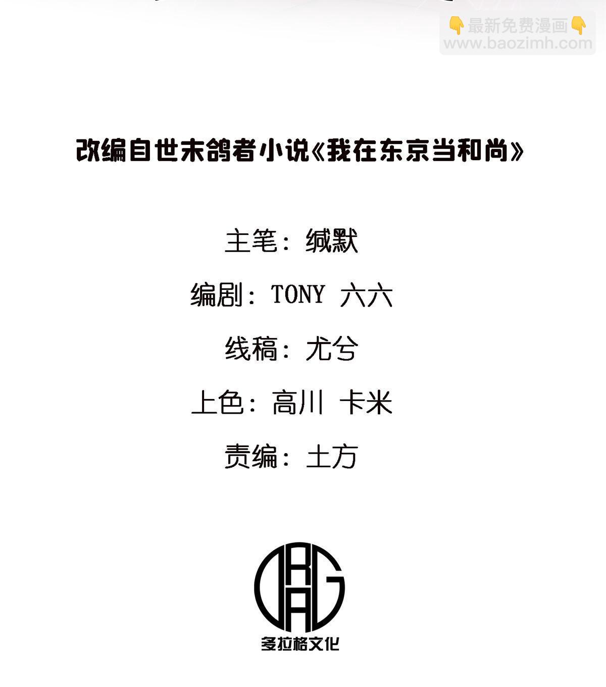 53 你又保护了什么？！(1/2)-第53话