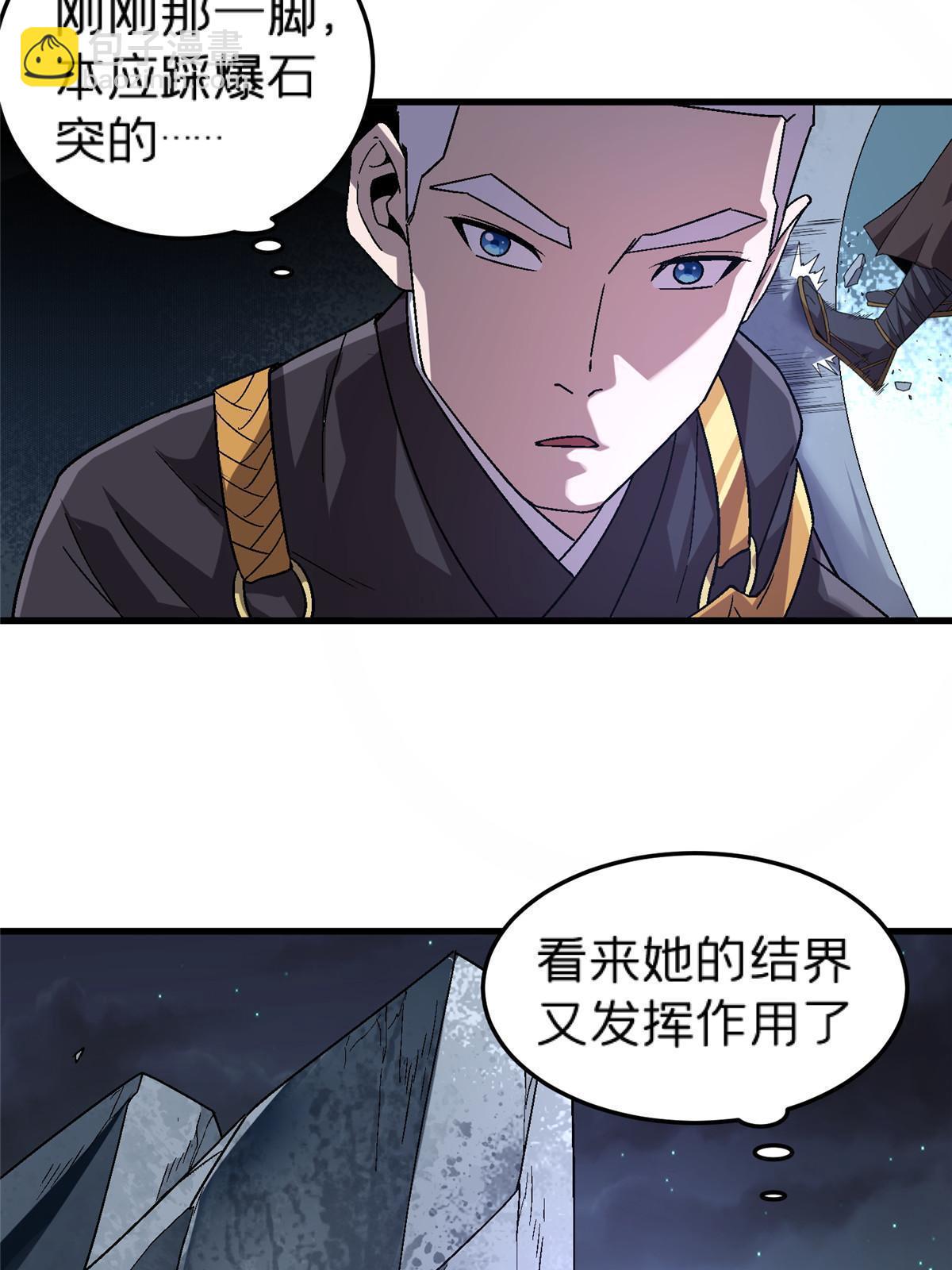 53 你又保护了什么？！(1/2)-第53话