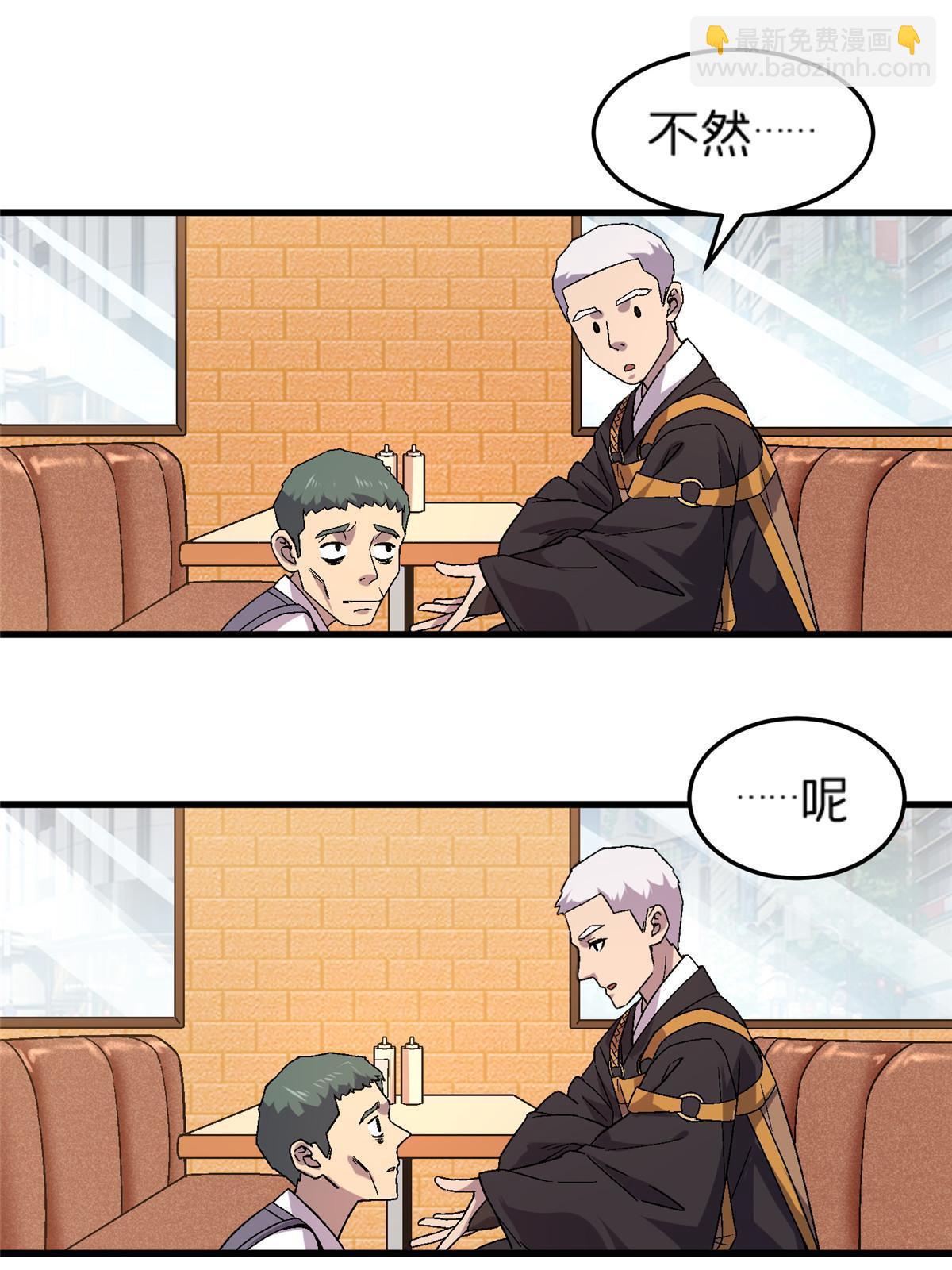 57 装逼的行家(1/2)-第57话