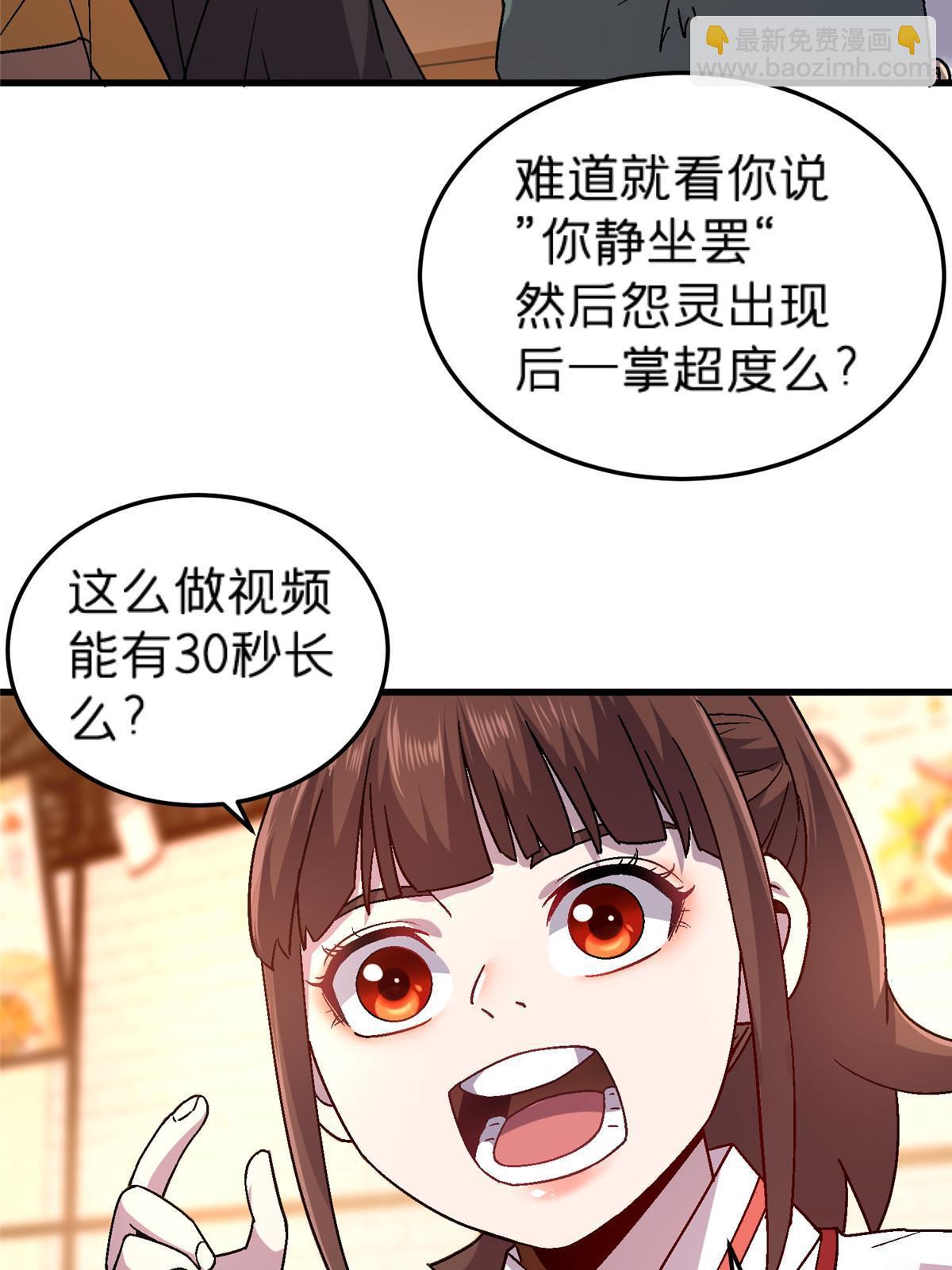 57 装逼的行家(1/2)-第57话