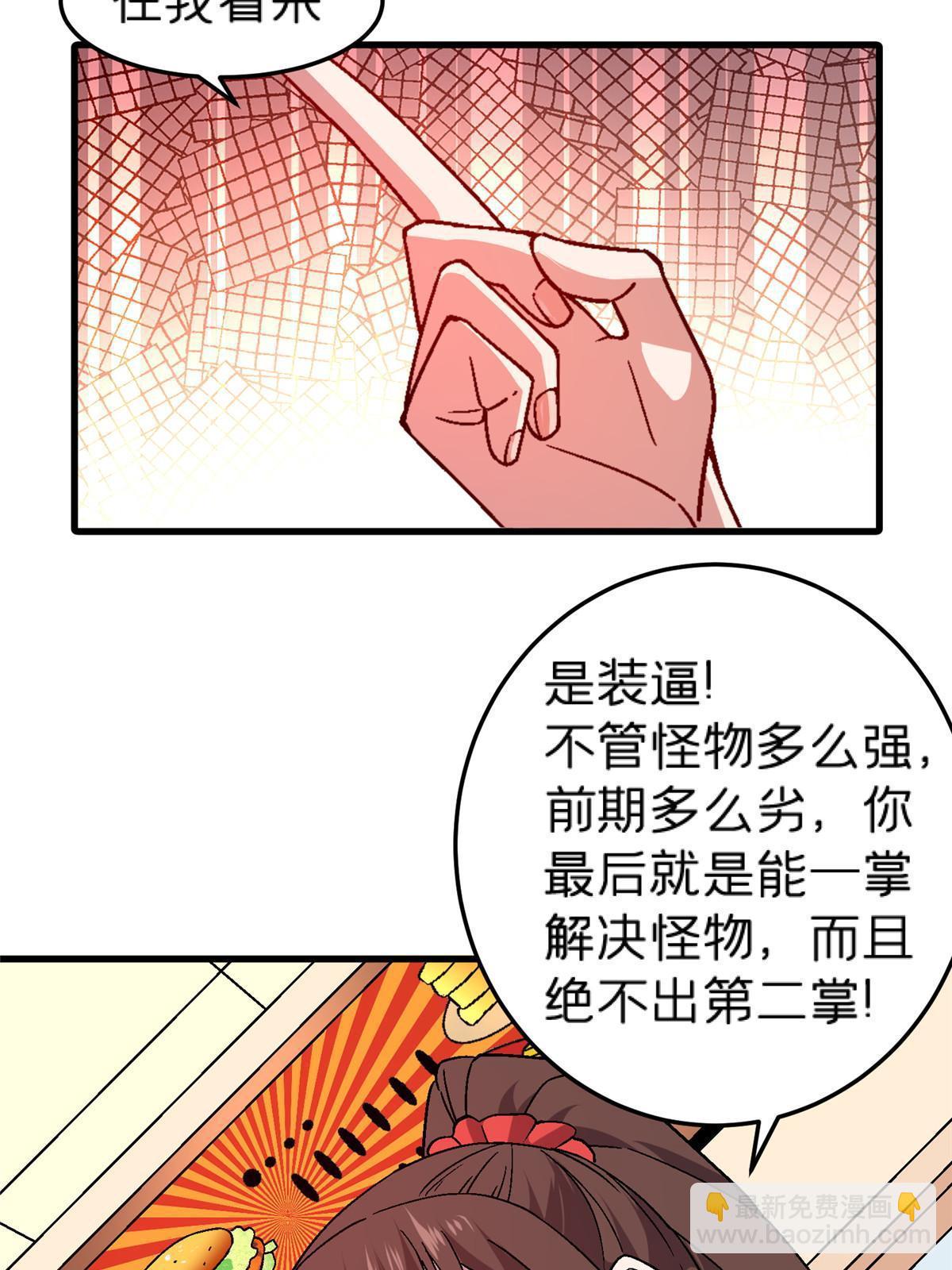 施主，该上路了 - 57 装逼的行家(1/2) - 7