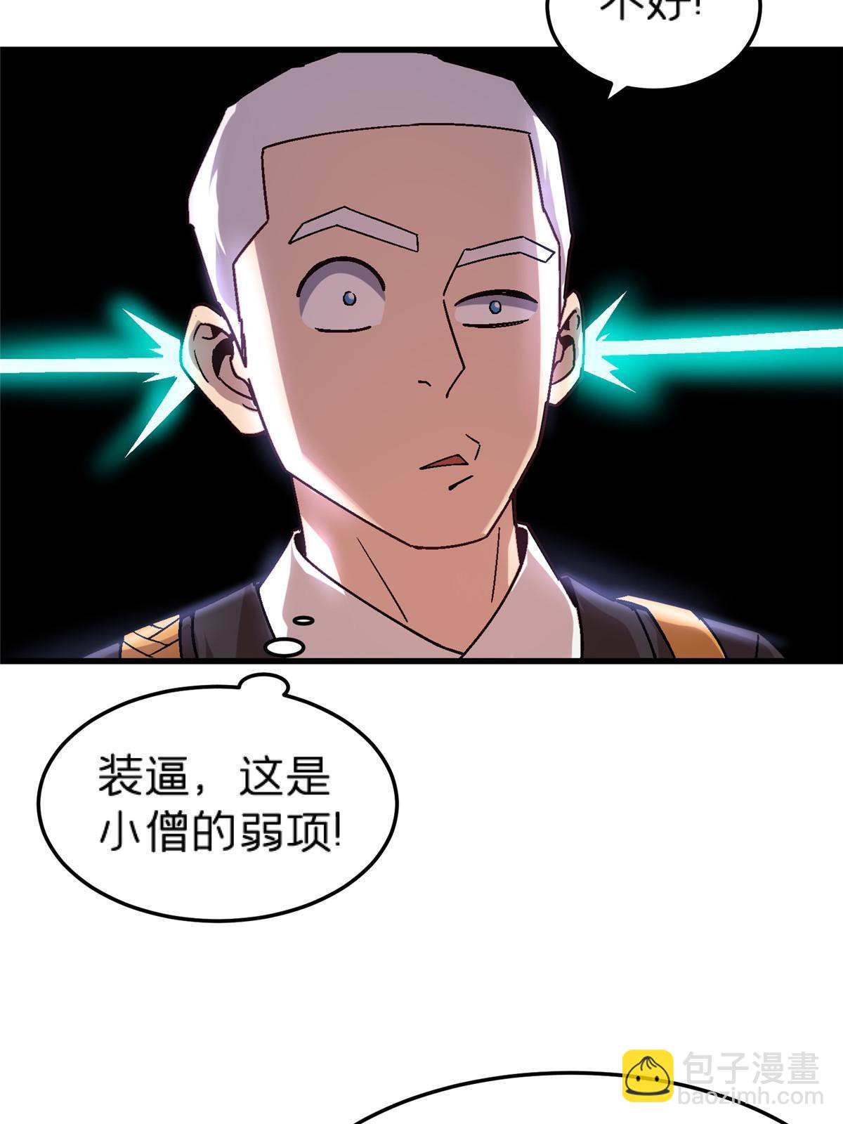 57 装逼的行家(1/2)-第57话