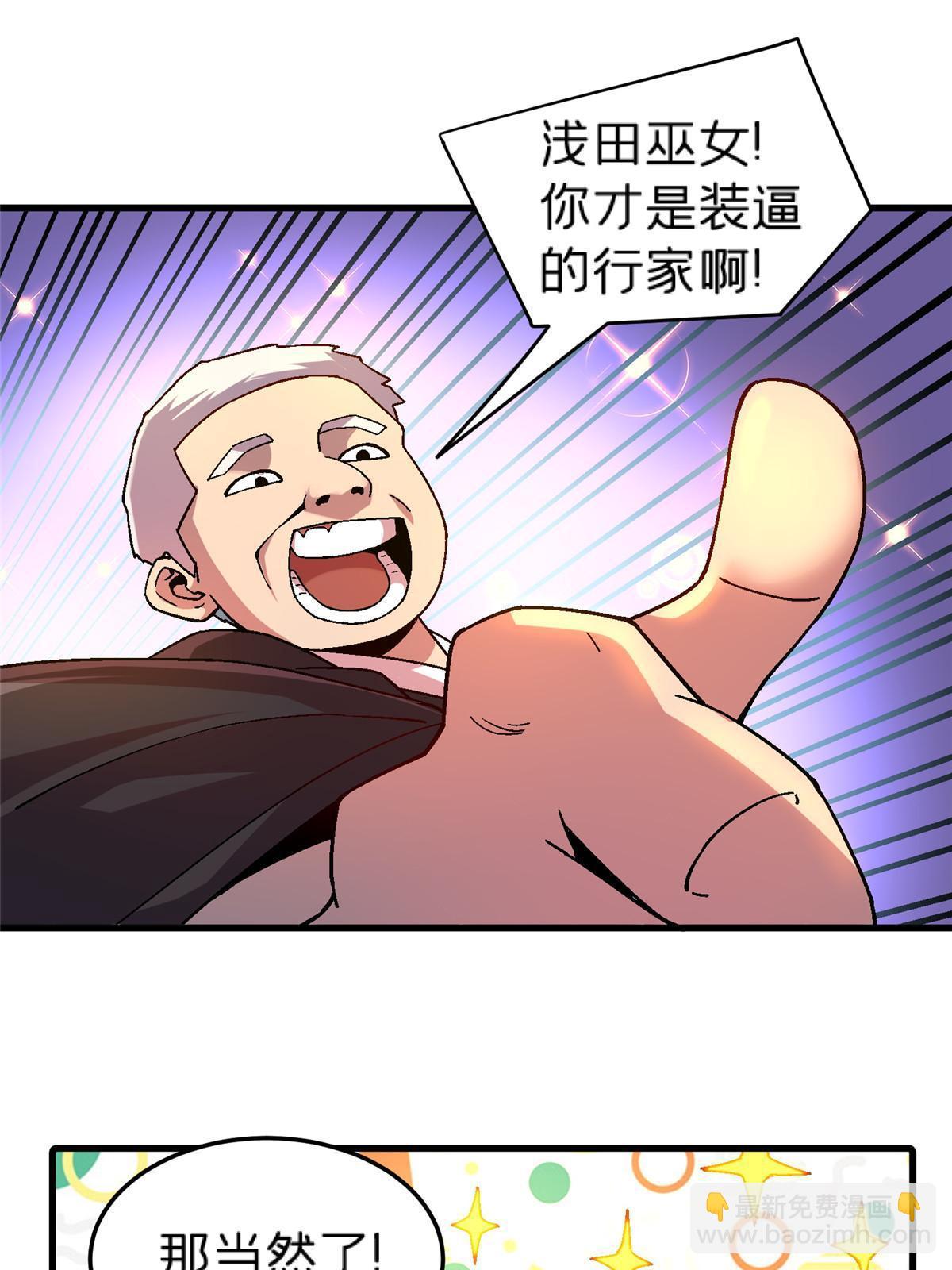 57 装逼的行家(1/2)-第57话