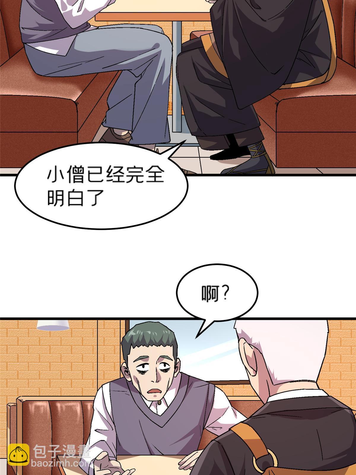 57 装逼的行家(1/2)-第57话