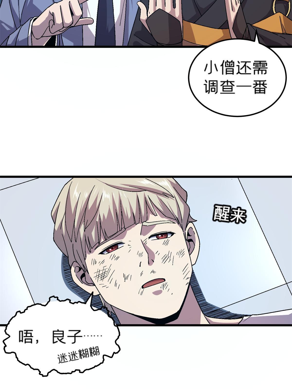 65 普度众生，任重道远(1/2)-第65话