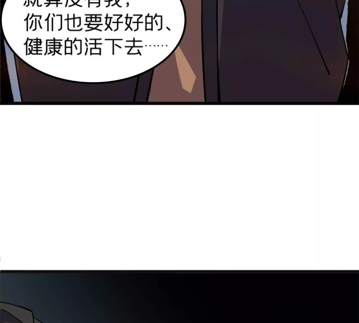 71 我们没能击穿他的防御(1/3)-第71话