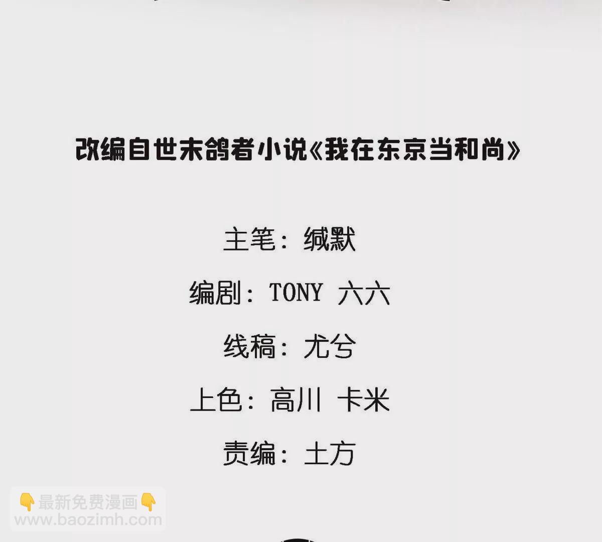 73 毕竟小僧不是坏人(1/3)-第73话