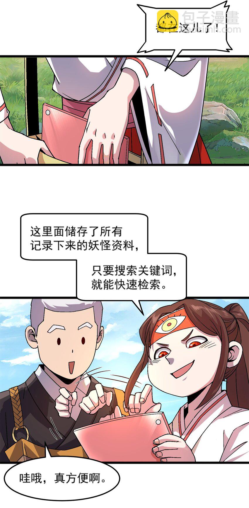 75 污点调查-第75话