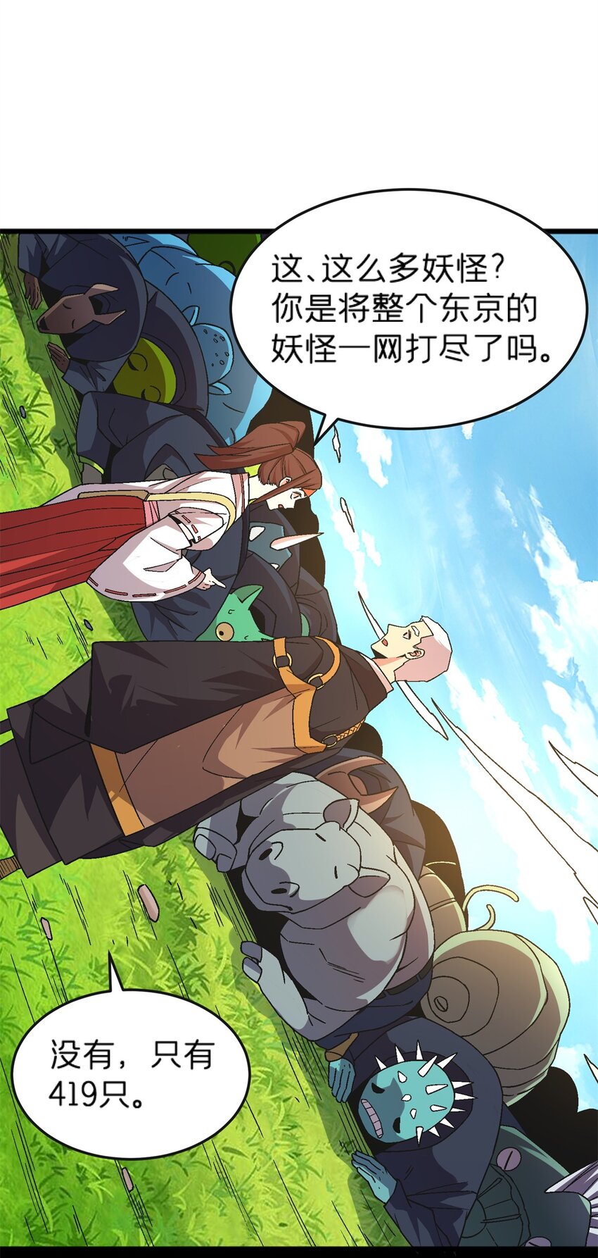 75 污点调查-第75话