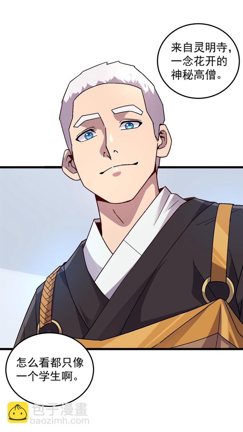 77 现场开光-第77话