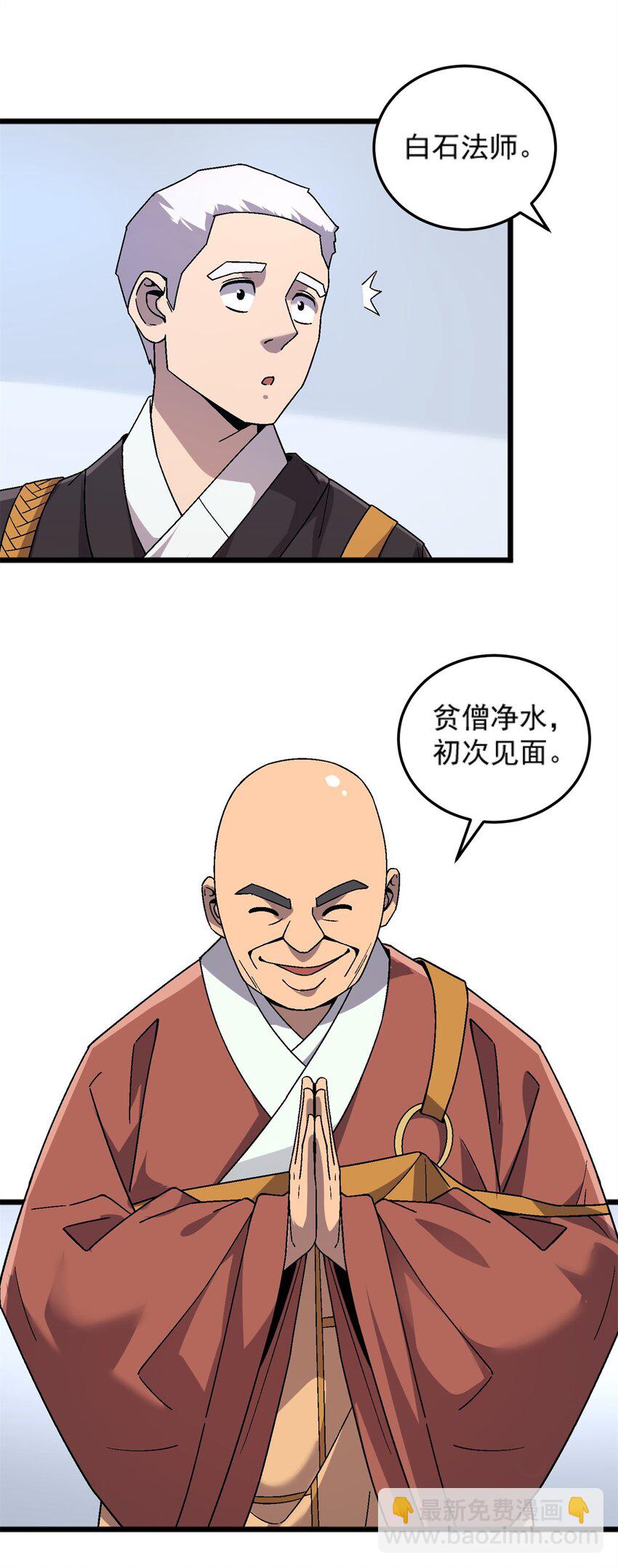 77 现场开光-第77话