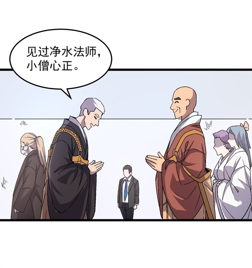 77 现场开光-第77话