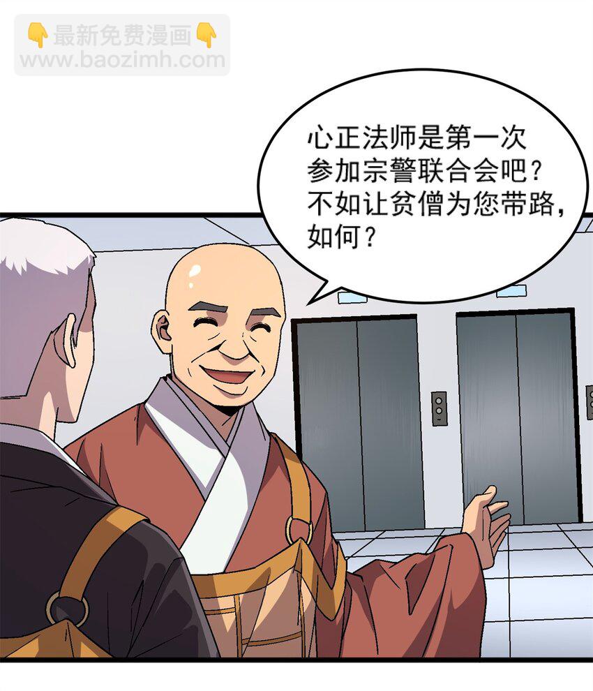 77 现场开光-第77话