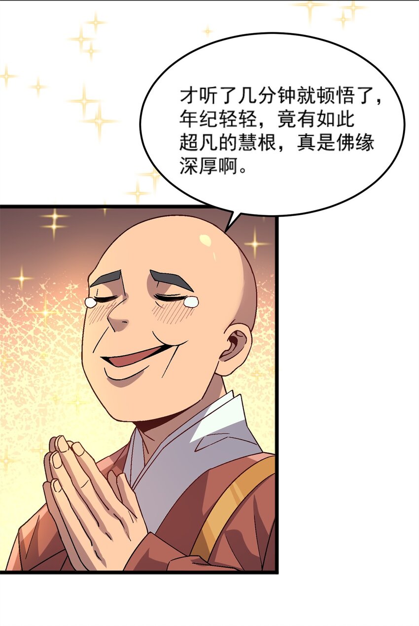 77 现场开光-第77话