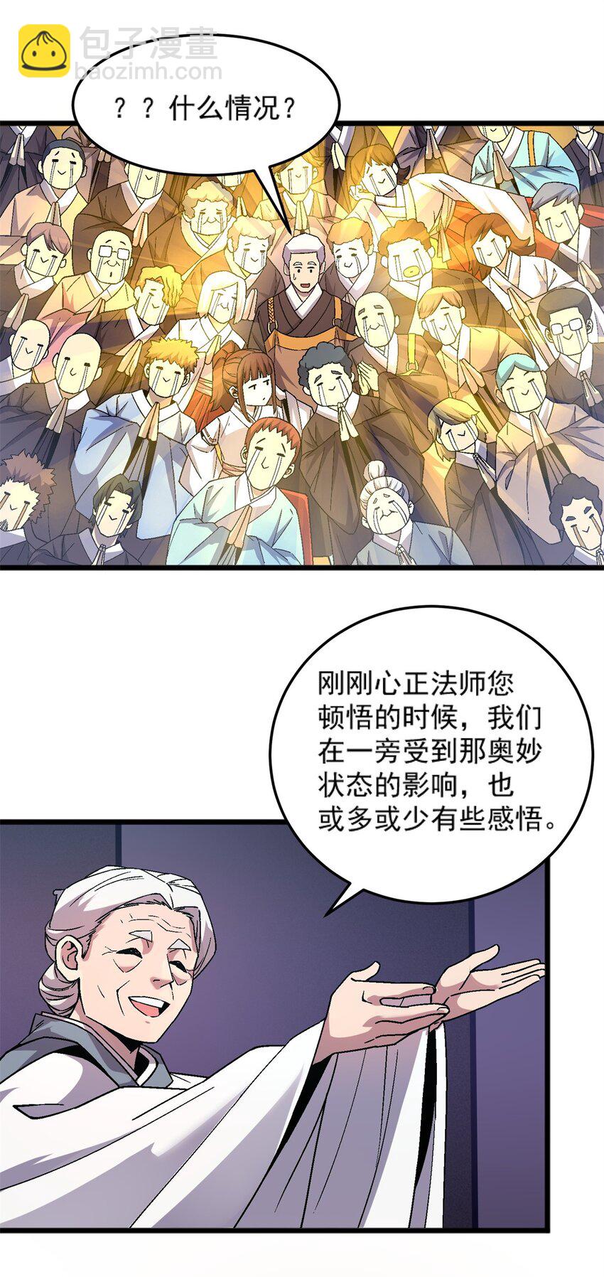 77 现场开光-第77话