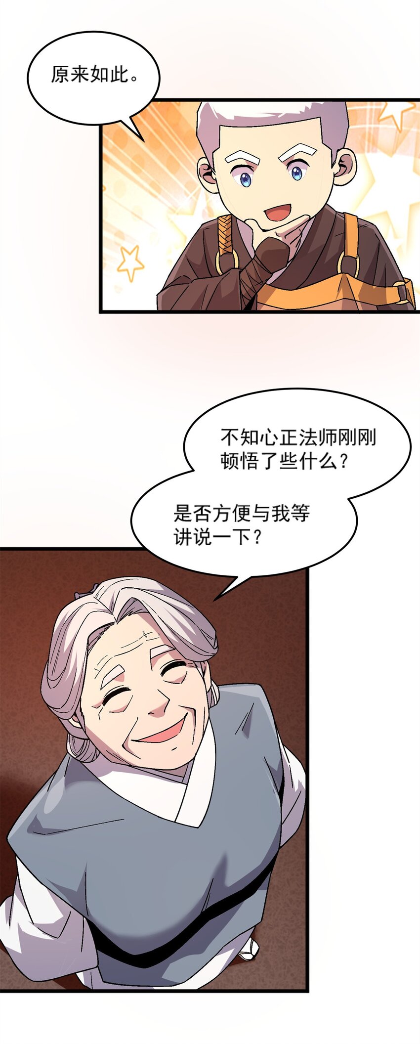 77 现场开光-第77话