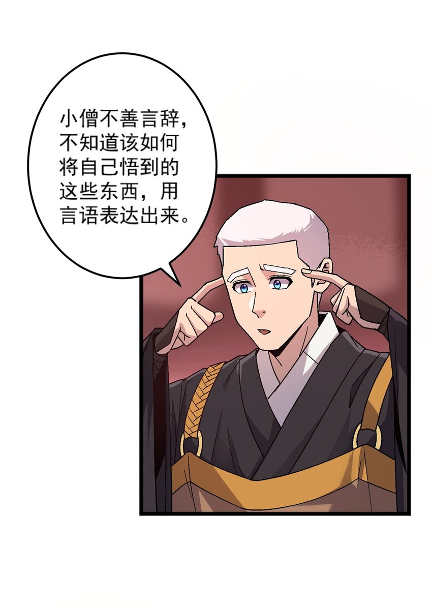 77 现场开光-第77话