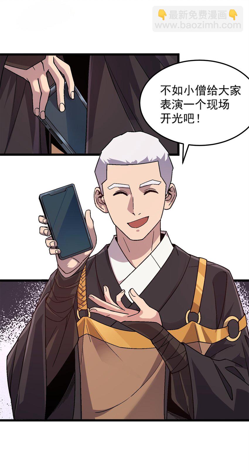 77 现场开光-第77话