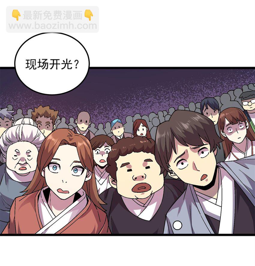 77 现场开光-第77话