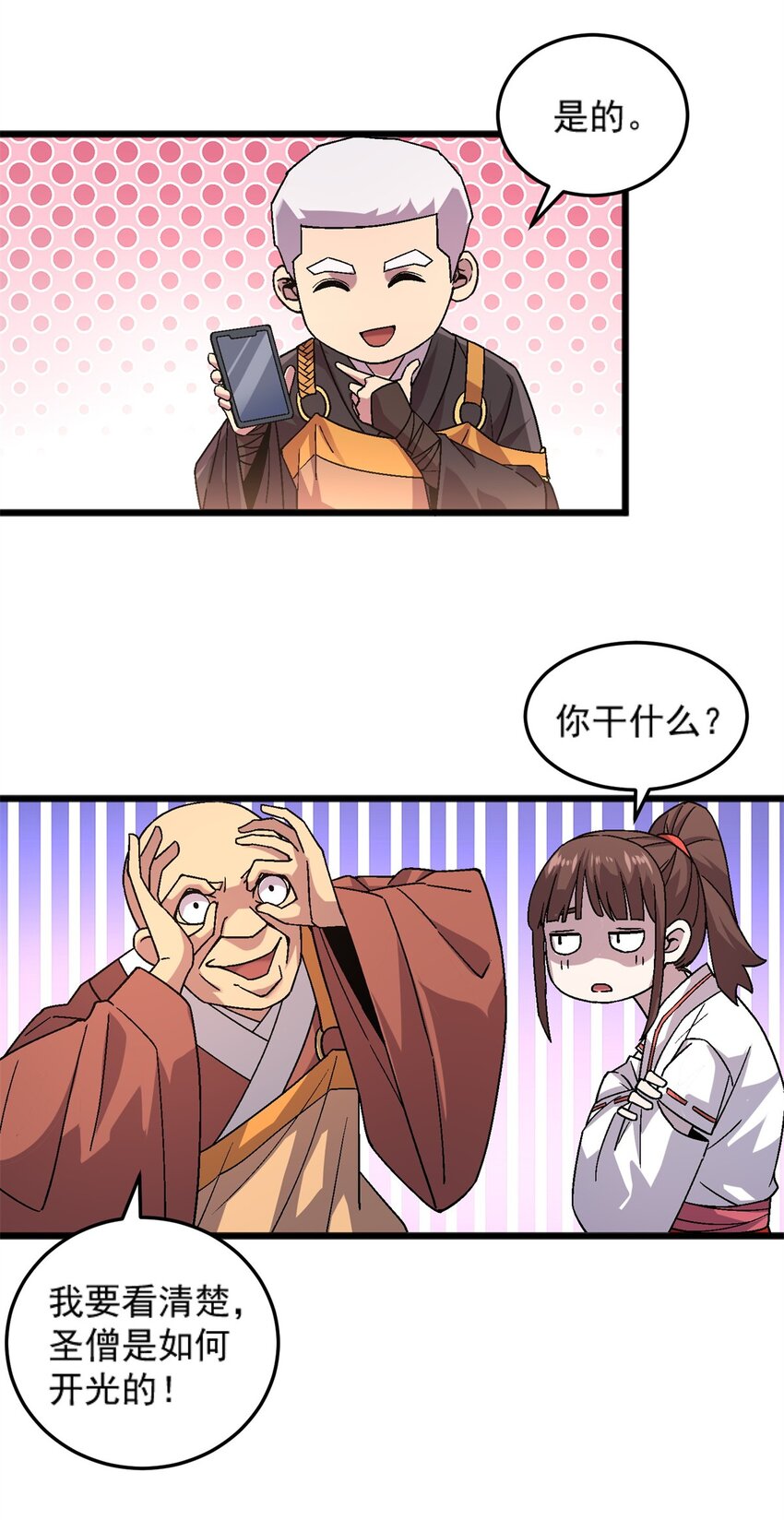 77 现场开光-第77话