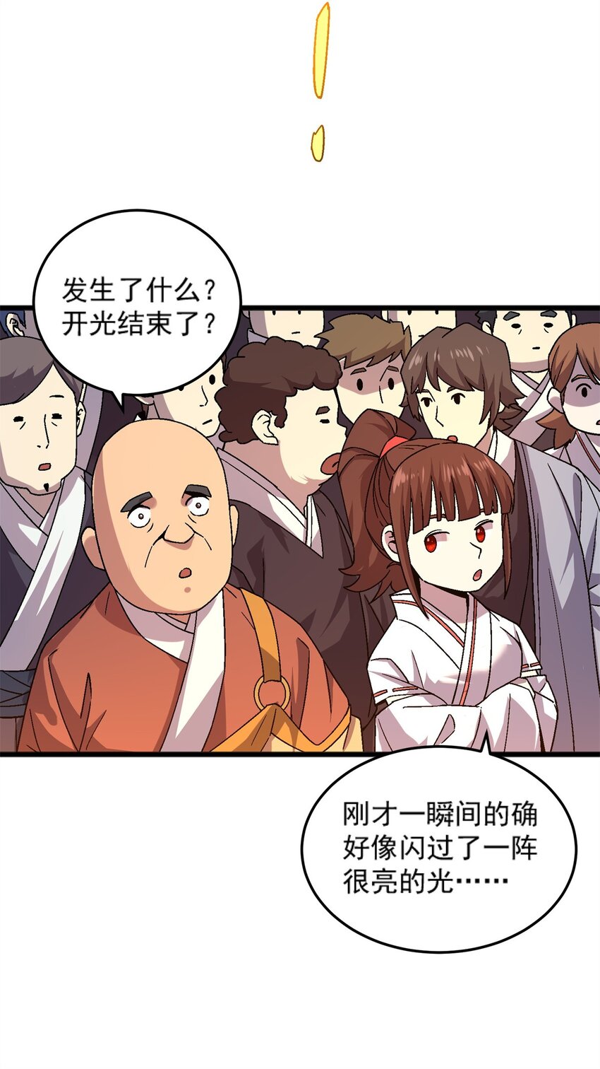 77 现场开光-第77话