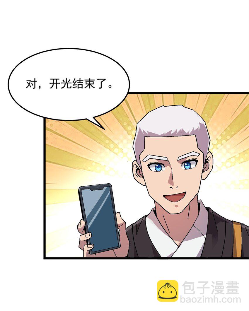 77 现场开光-第77话