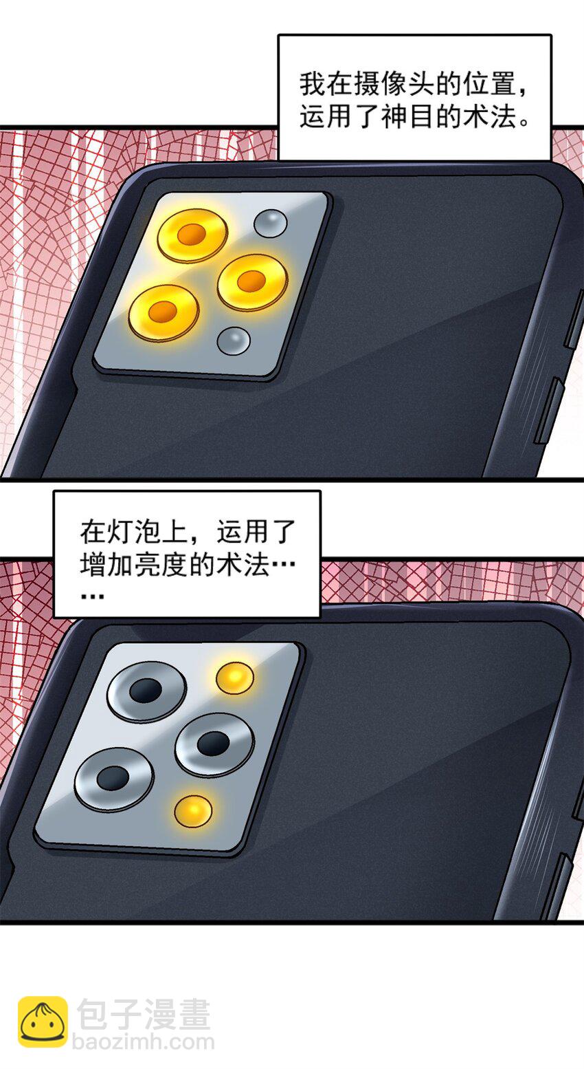 77 现场开光-第77话