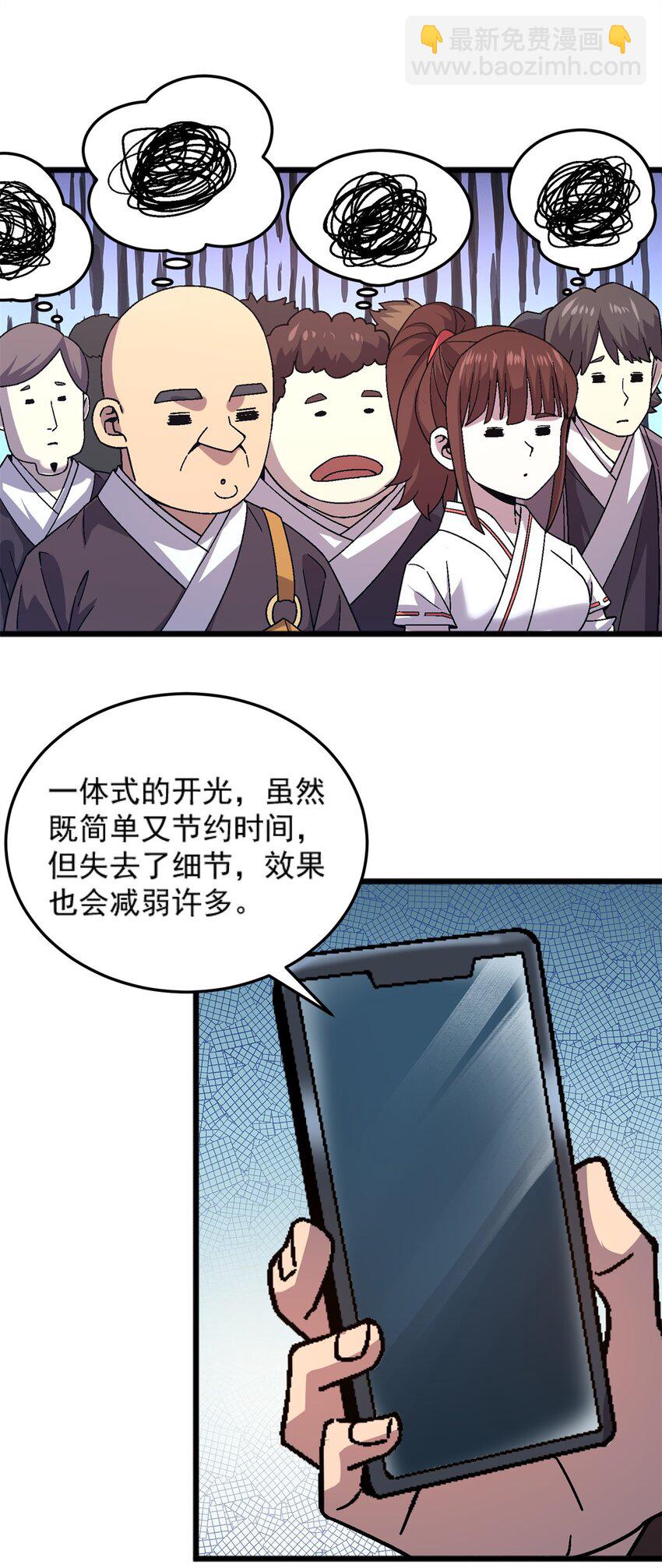 77 现场开光-第77话